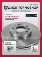 ��������� ���� ������. VW Touareg I 02- / Transporter (T5, T6) 03- / Multivan (T5, T6) 03- Marshall ���. M2000478 M2000478 ����