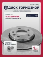 ��������� ���� ����. VW Transporter T5 T6 03- Multivan T5 T6 03- M2000482 Marshall ���. M2000482 M2000482 ����