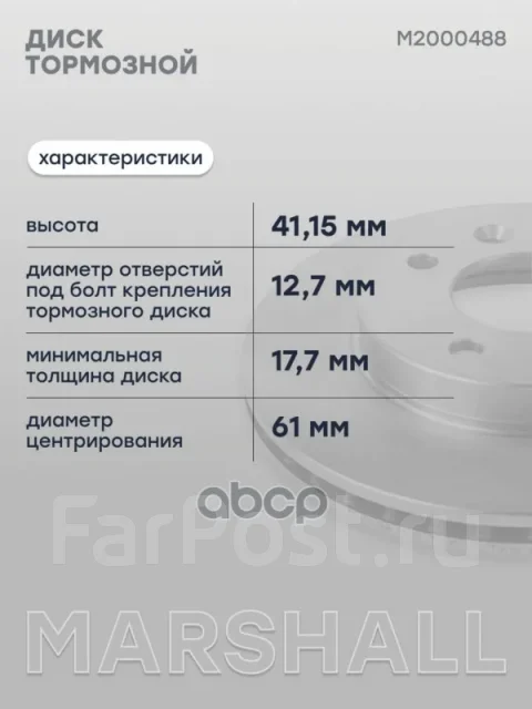 ���� ��������� Marshall ���. M2000488 M2000488 ����