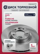 ���� ��������� (���) AUDI Q7 I, Porsche Cayenne, Porsche Panamera I, Volkswagen Touareg I Marshall ���. M2000777 M2000777 ����