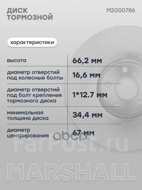 ���� ��������� Marshall ���. M2000786 M2000786 ����