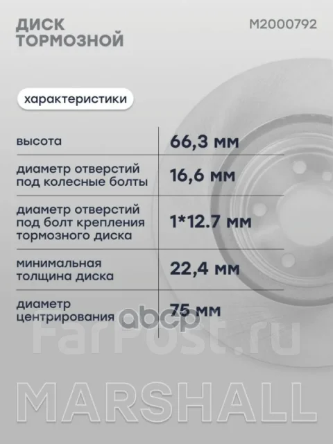 ���� ��������� Marshall ���. M2000792 M2000792 ����