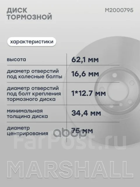 ���� ��������� Marshall ���. M2000795 M2000795 ����