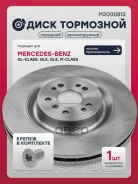 ��������� ���� ������. MB GL/GLS-class (X166) 12- (M2000812) Marshall ���. M2000812 M2000812 ����