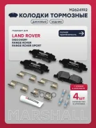 ����. ������� �������� ����. Land Rover Discovery III, IV 04- / Range Rover III 02- Marshall ���. M2624192 M2624192 ����