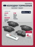 ����. ������� �������� ����. Audi A3 8P 10- Skoda Octavia II A5 04- VW Golf VI 08- M2624563 Marshall ���. M2624563 M2624563 ����