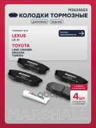 ������� ��������� �������� Toyota Land Cruiser 200 07-, Toyota Sequoia II 07-, Toyota Tundra II 06-, Lexus LX III 07- 1,13 Marshall ���. M2624653 M262...