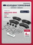 ������� ��������� �������� MB Sprinter II, III 06-, VW Crafter I 06- M2629200 Marshall ���. M2629200 M2629200 ����
