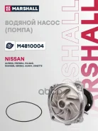 ����� ������� Nissan Almera 95- / Primera 90- Marshall ���. M4810004 M4810004 ����