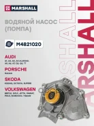 ����� ������� Audi A1 (8X) 14-, Audi A3 (8V) 12-, Audi A4 (B8, B9) 11-, Audi A5 (8T, F5) 13-, Porsche Macan 14-, Seat Leon III 12-, Skoda Karoq 19-, S...