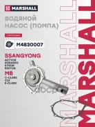 ������� ����� (�����) (���) Mercedes-BENZ C-Class I, Mercedes-BENZ CLK I, Mercedes-BENZ E-Class, MER Marshall ���. M4830007 M4830007 ����