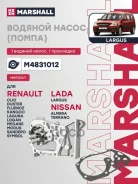 ����� ������� Lada Largus 12-, Renault Duster I 10- / Fluence 10- / Logan I 04- / Megane I, II 95- () CW-0075; �21010-00Q0D; �21010-00Q0F; �21010-00Q1...