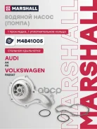 ������� ����� (�����) (���) AUDI A4 I, AUDI A6, Volkswagen Passat Marshall ���. M4841005 M4841005 ����