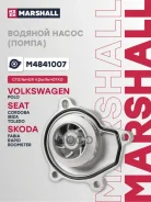 ����� ������� Skoda Fabia I II 01- Rapid I 12- Rommster 06- VW Polo IV V 02- M4841007 Marshall ���. M4841007 M4841007 ����