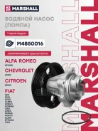 ������� ����� (�����) (���) Chevrolet AVEO II, FIAT Albea I, FIAT Doblo, FIAT Punto, OPEL Astra, OPE Marshall ���. M4850016 M4850016 ����