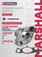 ������� ����� (�����) (���) Jaguar S-TYPE I, Jaguar XF I, Jaguar XJ, Jaguar XK, LAND Rover Discovery Marshall ���. M4850020 M4850020 ����