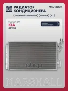 �������� ������������ (���) KIA Optima IV Marshall ���. M4913007 M4913007 ����
