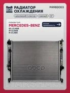 �������� MB X164/W164/W251 2.8-5.0/2.8-3.2D 05-; Mercedes BENZ A2515000703 Marshall ���. M4983003 M4983003 ����