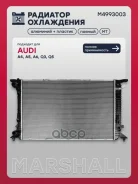 �������� ���. ��������� Audi A4 07- A6 11- Q3 11- Q5 08- M4993003 Marshall ���. M4993003 M4993003 ����