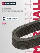 ������ ������������ 7DPK1880 BMW 5 09- 7 08- X5 Marshall M6310425 M6310425 ����