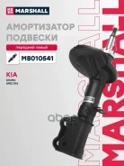 ����������� �������� | ����� ��� | Kia Shuma II 01-, Kia Spectra I 00- M8010541 Marshall ���. M8010541 M8010541 ����