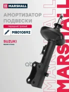 ����������� �������� | ����� ���� | Suzuki Grand Vitara II 05- 4,94 Marshall ���. M8010592 M8010592 ����