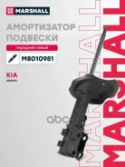 ����������� Kia Cerato (TD) 08-13 �������� Marshall ����� ������� Marshall ���. M8010951 M8010951 ����