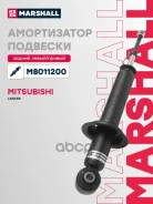 ����������� ���. ����. Mitsubishi Lancer IX 03-/Lancer Cedia 03- Marshall ���. M8011200 M8011200 ����