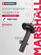 ����������� ���. ������. ����. Peugeot 207 06- M8011322 Marshall ���. M8011322 M8011322 ����