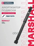 ������������ �������� (��������) Marshall ���. M8011370 M8011370 ����