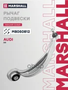 ����� �������� �����. ����. AUDI A4 09- A5 09- Q5 08- M8050812 Marshall ���. M8050812 M8050812 ����