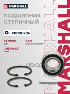 ��������� ����. ������. Nexia 94-, Lanos 97-, Astra 91-, Corsa � 00-, Meriva 03-, Opel Vectra 88- Marshall ���. M8130736 M8130736 ����