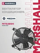 ���������� ����. Mitsubishi L200 IV 06- Pajero Sport II III 08- MB2244 Marshall ���. MB2244 �� MB2244 ����