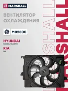 ���������� ���������� ��� Kia Rio III 11-; Hyundai Solaris I 10- Marshall Marshall ���. MB2500 MB2500 ����