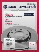 ���� ��������� Citroen Berlingo I 96-, Citroen C3 I-III 02-, Citroen C4 I, II 04-, Citroen C5 I, II 01-, Peugeot 206 00-, Peugeot 207 06-, Peugeot 208...