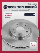 ���� ��������� (���) Mazda CX-7 I, Mazda CX-9 I Marshall ���. M2000523 M2000523 ����