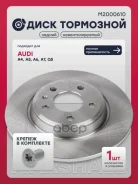 ���� ��������� AUDI A4/A5/A6/A7/Q5 ������ D 300��. Marshall ���. M2000610 M2000610 ����