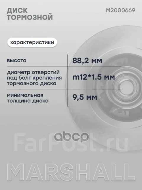 ���� ��������� Marshall ���. M2000669 M2000669 ����