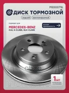 ��������� ���� ����. MB E-Class W211 W212 02- CLS C218 C219 04- GLK X204 08- M2000716 Marshall ���. M2000716 M2000716 ����