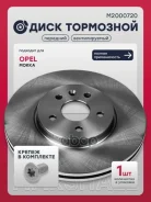 ���� ��������� OPEL Mokka: A 12- Marshall ���. M2000720 M2000720 ����