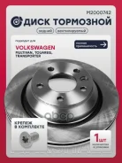 ���� ��������� VW Touareg I 02- VW Transporter (T5) 03- VW Multivan (T5) 03- Marshall ���. M2000742 M2000742 ����