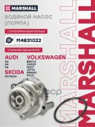 ����� ������� VAG A4 II, III 00-, Altea 04-, Octavia 97-, Golf IV-VI 97-, Passat V 96-, Touran 03- Marshall ���. M4831022 M4831022 ����