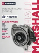 ����� ������� Audi A1 (8X) 11-, Seat Ibiza IV 09-, VW Golf V, VI 06-, VW Jetta III, IV 06-, VW Passat (B6, B7) 09-, VW Passat CC 11-, VW Scirocco III...