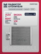 �������� ��������� Skoda Fabia II 06-, Skoda Rapid I, II 12-, Skoda Roomster 10-, VW Polo Sedan I, II 09- M4991105 Marshall ���. M4991105 M4991105 ���...