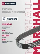 ������ ������������ 6PK955 Hyundai Solaris I 10-, Kia Rio III 11-, Skoda Octavia II (A5) 04- () 6PK0955; �6PK955; �FB-3125; �25212-2B030; �11920-1F700...