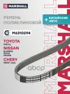������ ������������ M6310294 NSII0024397204 Marshall ���. M6310294 M6310294 ����