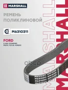 ������ ������������ Ford Focus III 11-, Ford Mondeo IV 07-, Ford Fiesta VI 08-, Ford C-Max II 10- Marshall ���. M6310311 M6310311 ����