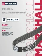 ������ ������������ (���) BMW 5 VII, Nissan Almera II, Skoda Octavia, Toyota Corolla, Toyota RAV4 V Marshall ���. M6310315 M6310315 ����