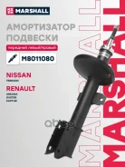 ����������� �������� | ����� ����/��� | Nissan Terrano III 14-, Renault Arkana 19-, Renault Duster I 10-, Renault Kaptur 16- Marshall ���. M8011080 Ma...