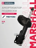 ����������� �������� | ����� ���� | Kia Ceed I 06- Marshall ���. M8011082 M8011082 ����